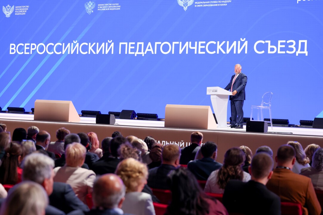 Иллюстрация к новости: Всероссийский педагогический съезд: Стратегия образования 2036